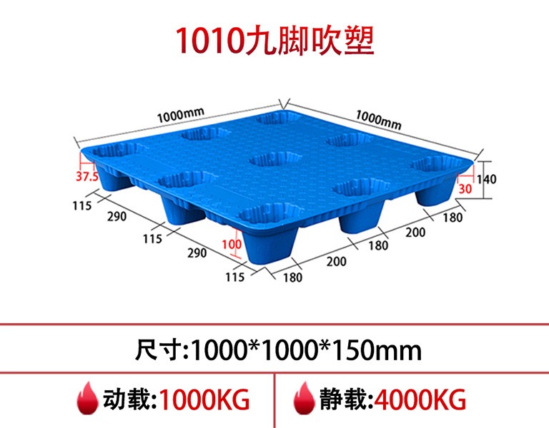 軒盛塑業(yè)1010九腳吹塑托盤(pán)